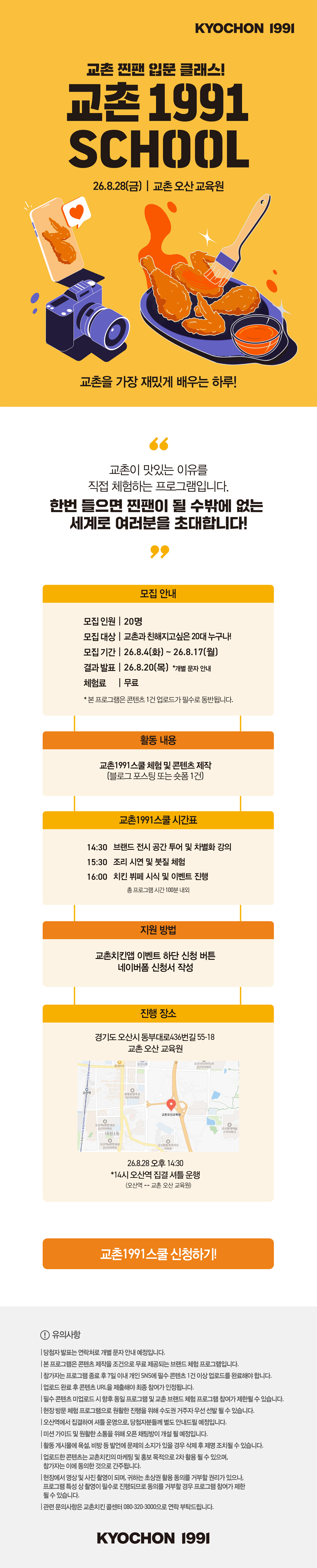 <p>[교촌]1991스쿨 이벤트</p>